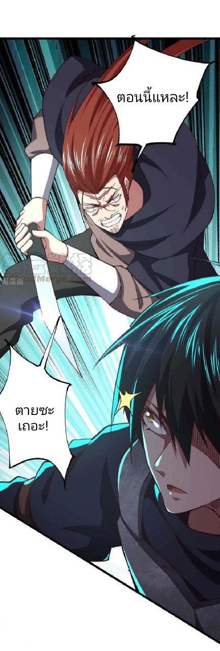 ฮาเร็มกองทัพสาวนี้ของผม ตอนที่ 40 หน้า 27