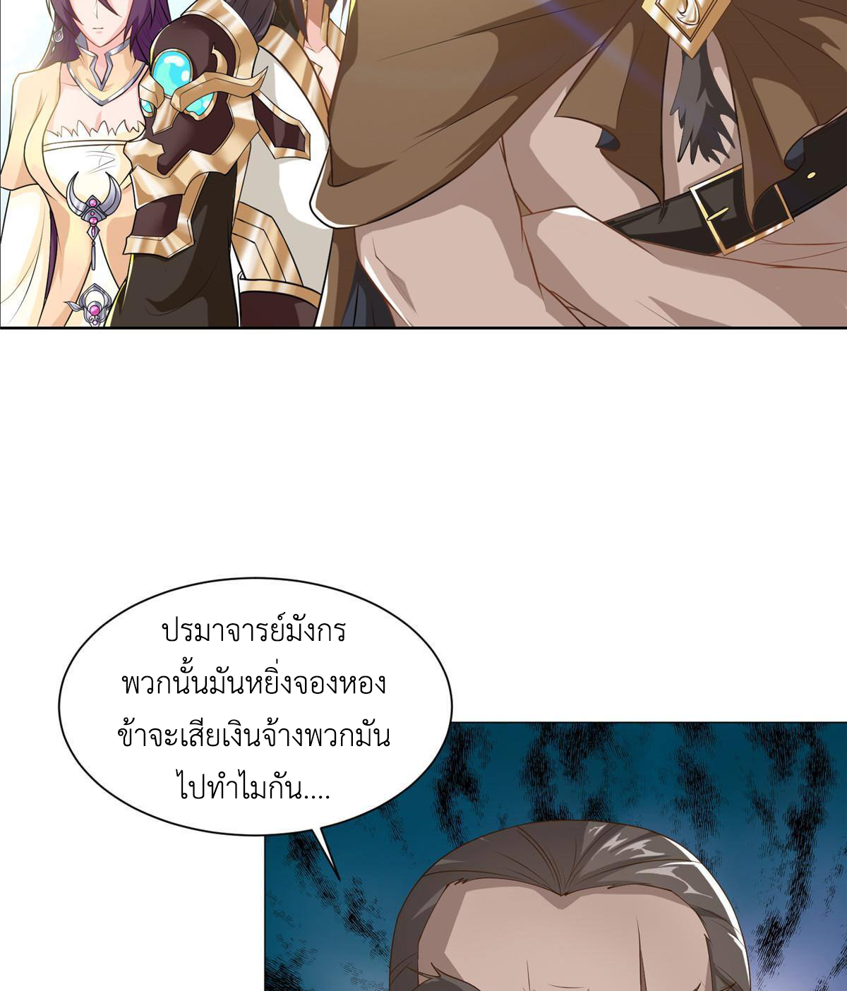(ชนจีน) Dragon Master (จูหมิง นักรบเซียนมังกร) ตอนที่ 135 หน้า 30