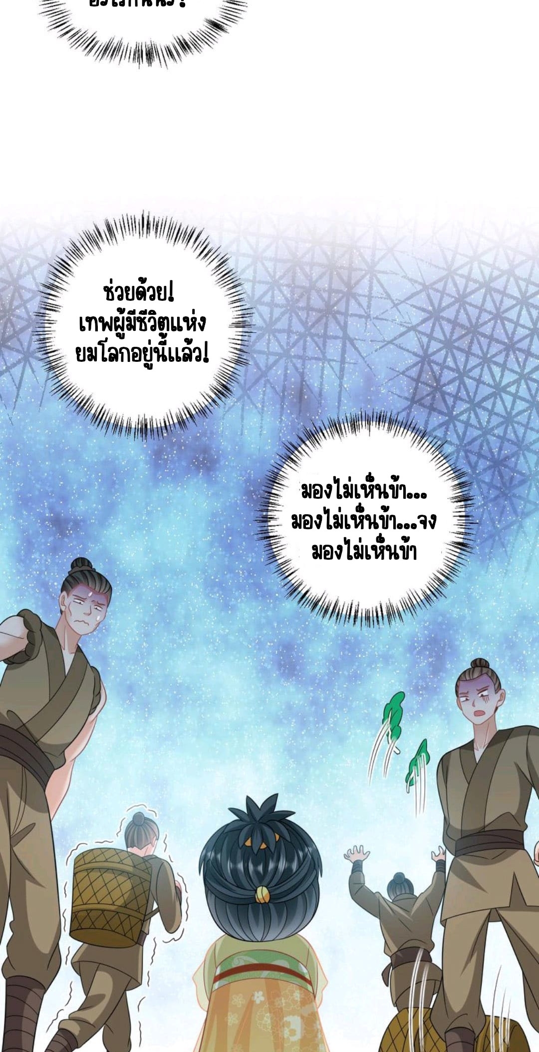ชีวิตนี้ของเจ้าข้าจ่ายเอง มาบ้าด้วยกันเถอะ! ตอนที่ 32 หน้า 11