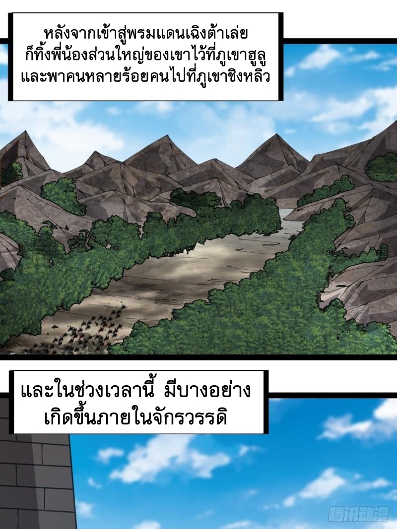 Starting a Mountain ตอนที่ 266 หน้า 2
