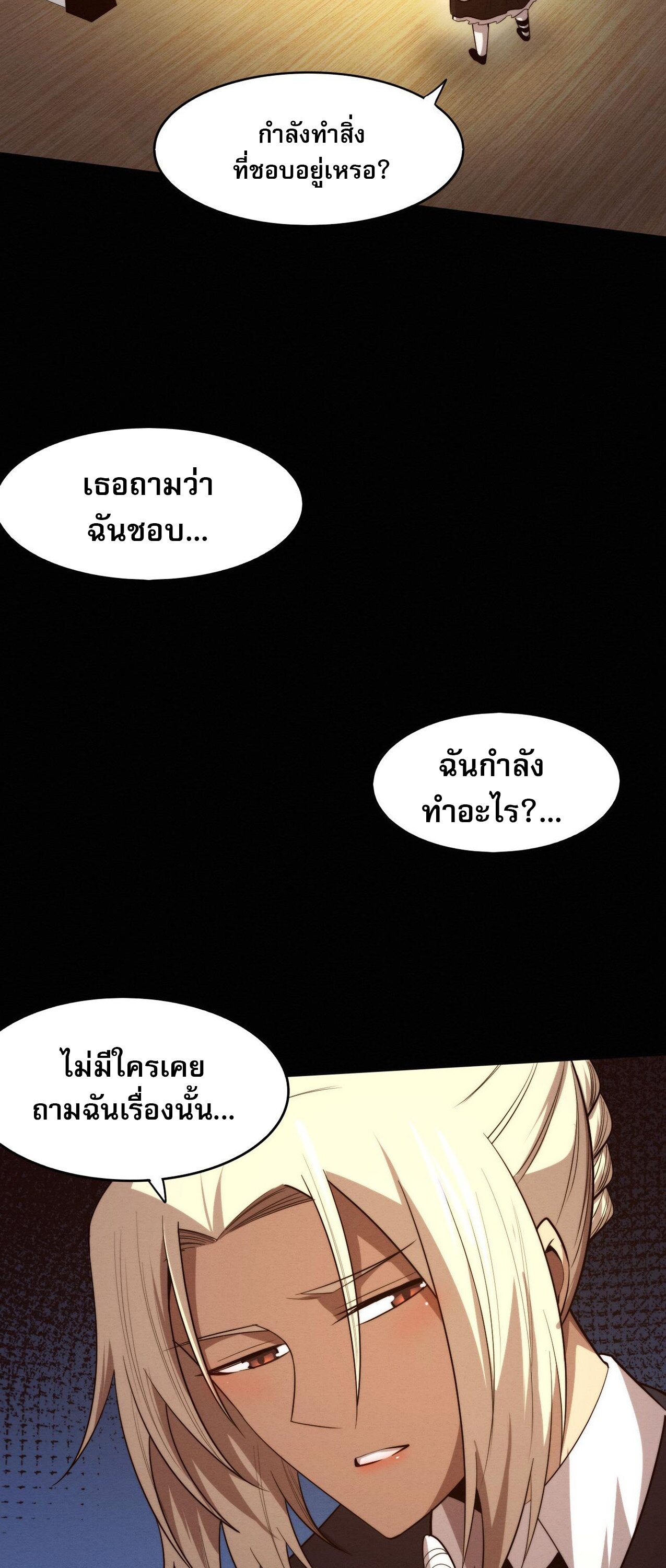 The Frenzy Of Evolution ตอนที่ 95 หน้า 37