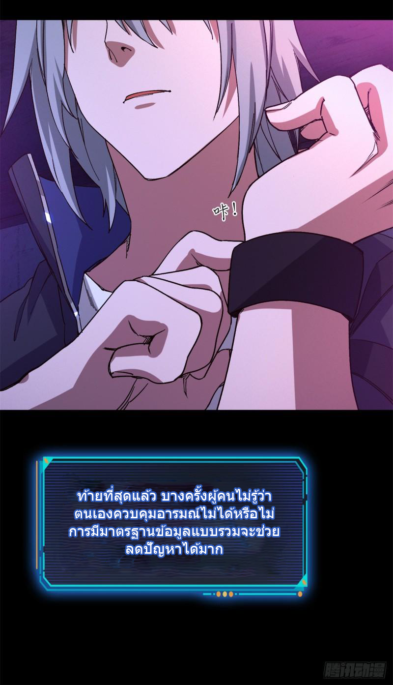 Doomsday Jigsaw Puzzle ตอนที่ 5 หน้า 22