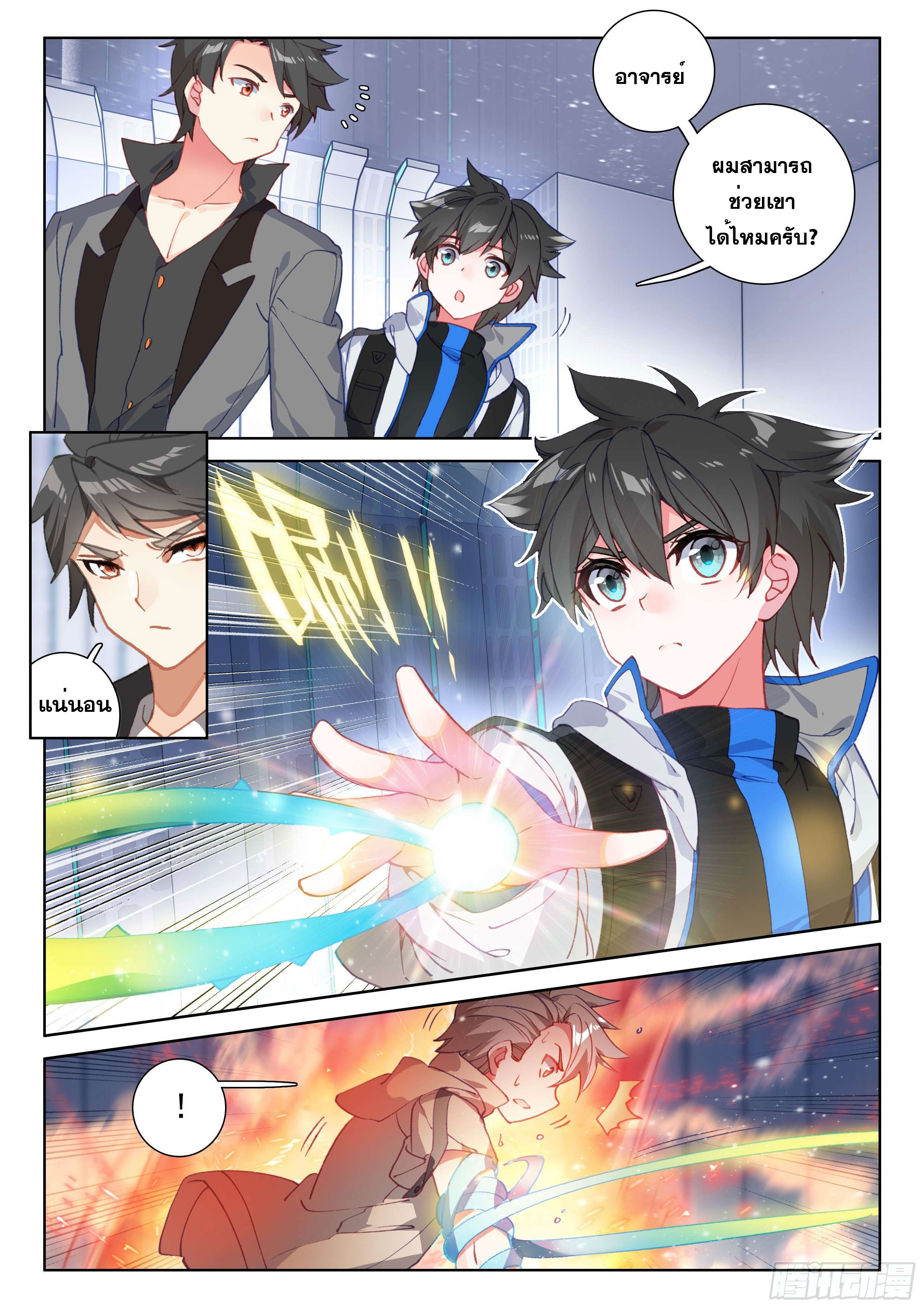 Soul Land IV – The Ultimate Combat มหาศึกการต่อสู้ ตอนที่ 1 หน้า 13