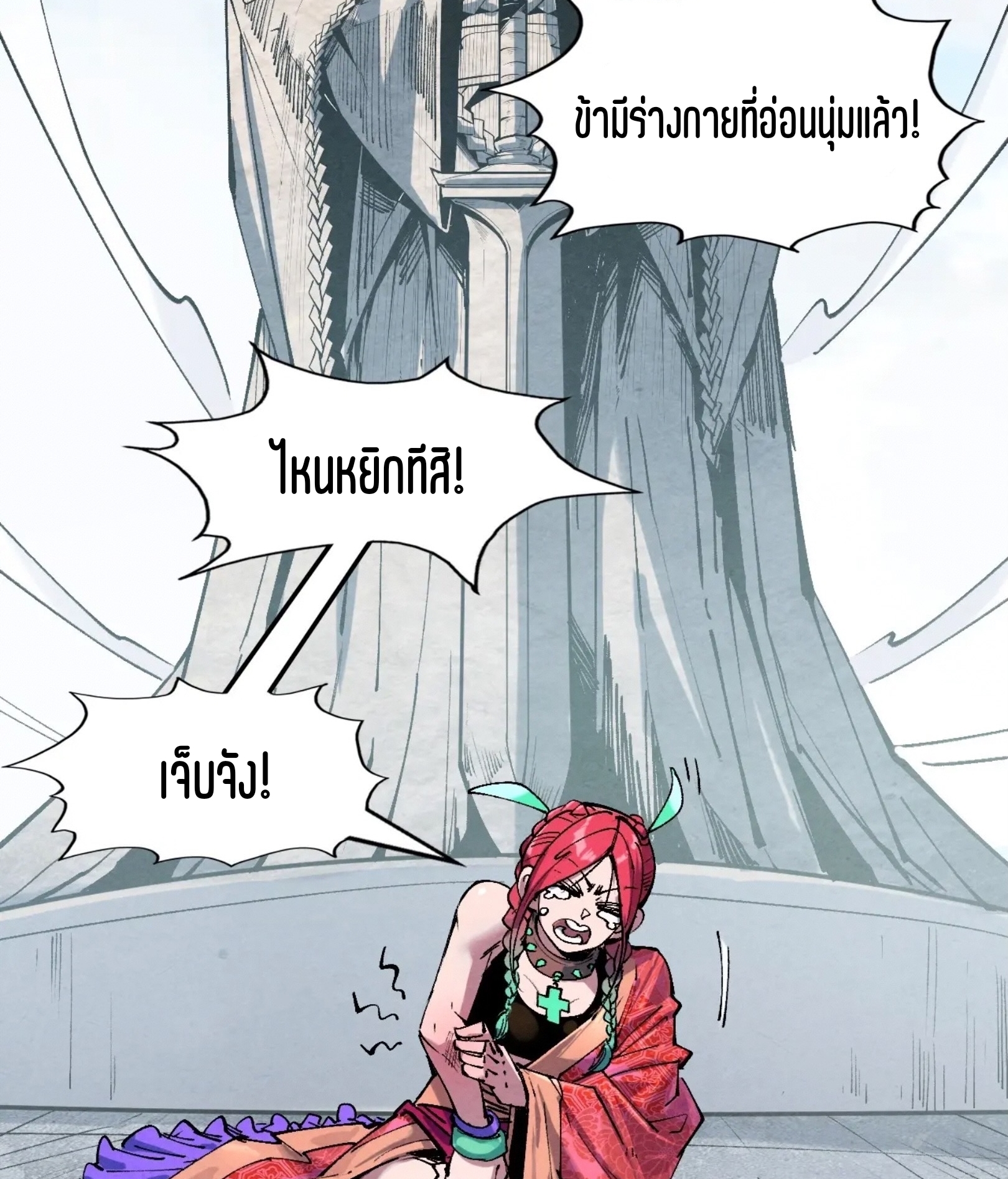 มหาเทพนิรันดร์กาล ตอนที่ 253 หน้า 75