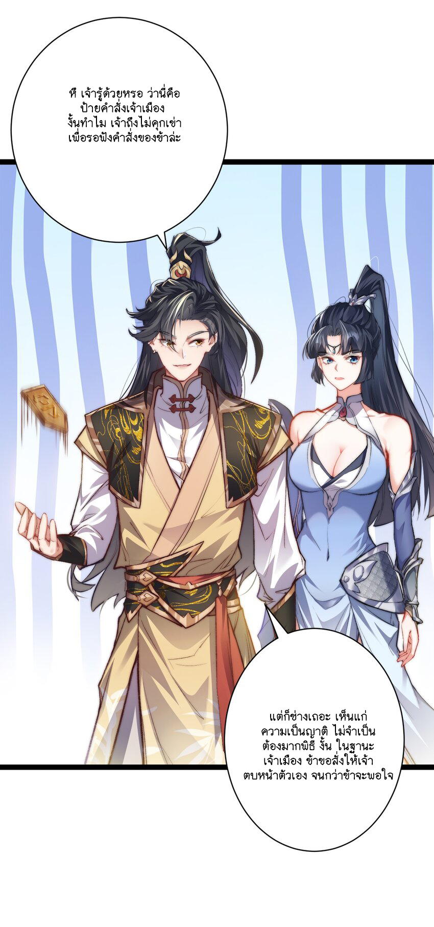 Cultivation of Destiny Great Waste ตอนที่ 9 หน้า 39