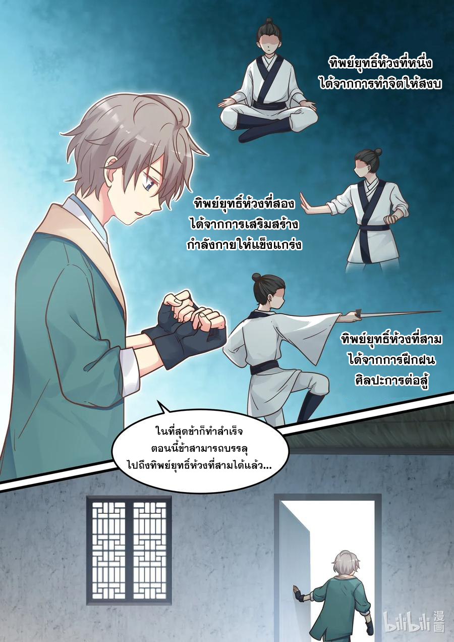 เทพสายฟ้า ราชาสงคราม ตอนที่ 2 หน้า 3