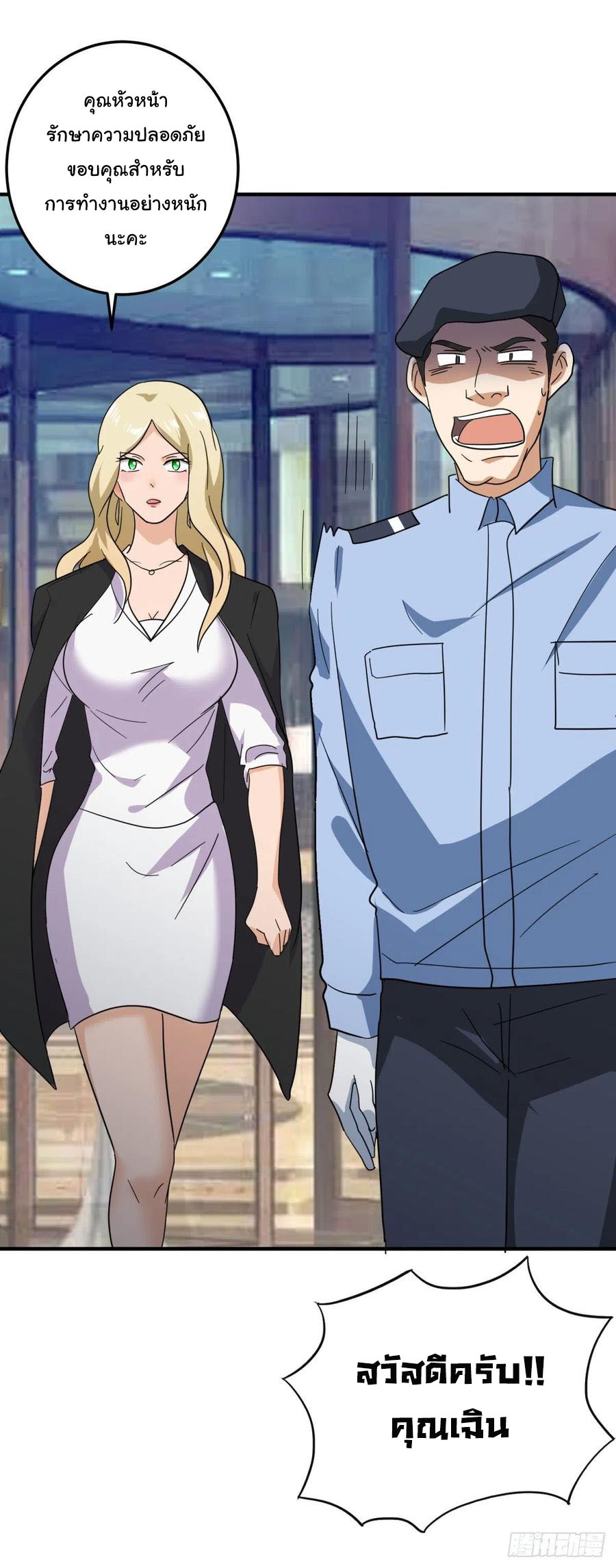 ระบบไลฟ์สด เจ้าพ่อสายเปย์ ตอนที่ 55 หน้า 7