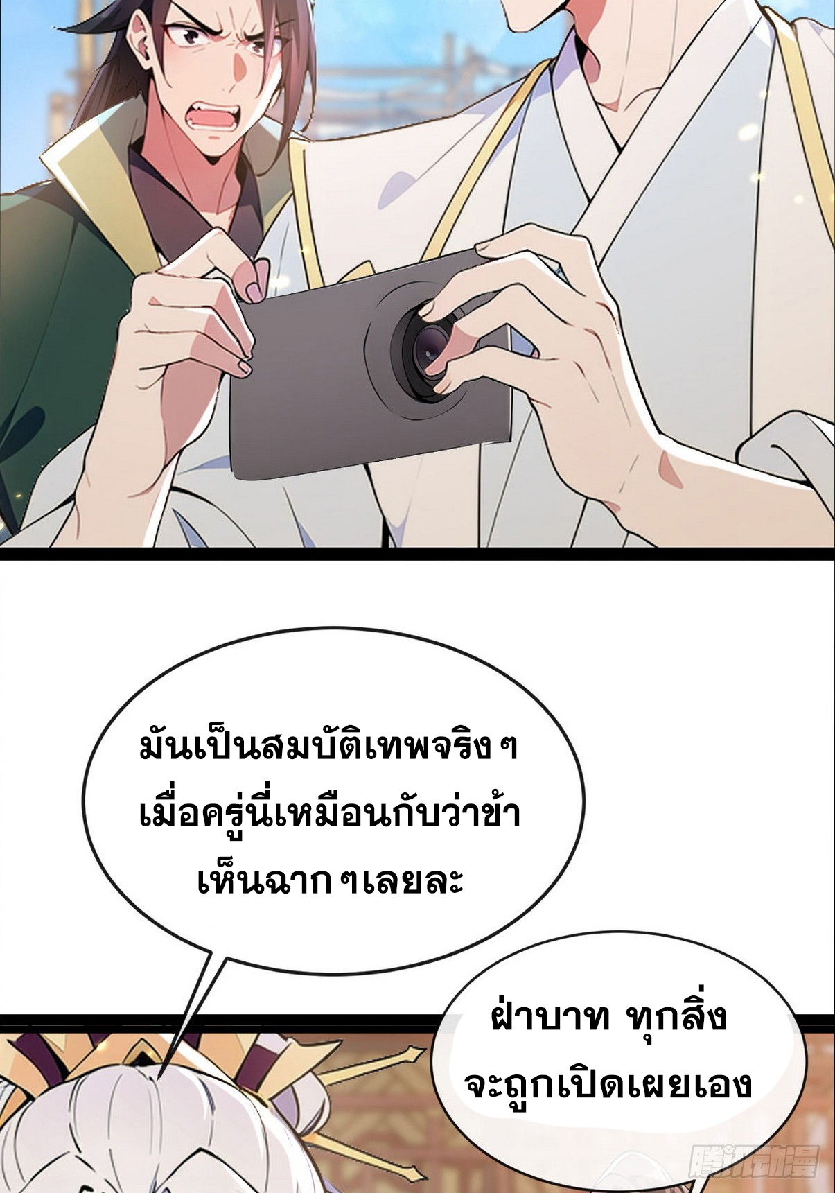 ระบบตัวเอก : ใต้หล้าแห่งนี้ข้าเป็นใหญ่ ตอนที่ 9 หน้า 25