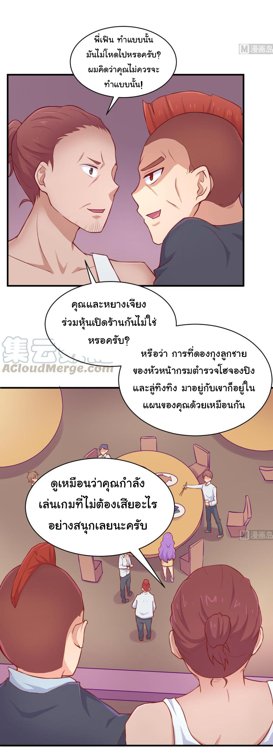 เทพเซียนหมอ ของยัยเทพธิดา ตอนที่ 85 หน้า 2
