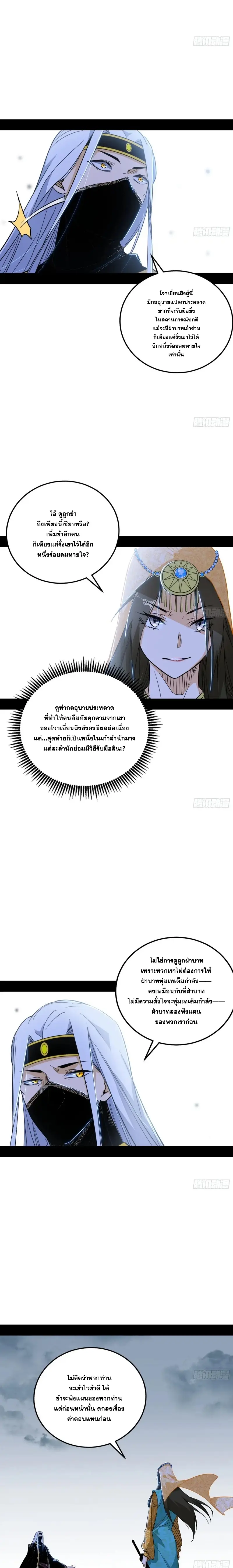 I'm an Evil God ข้าคือจักรพรรดิปีศาจ ตอนที่ 382 หน้า 4