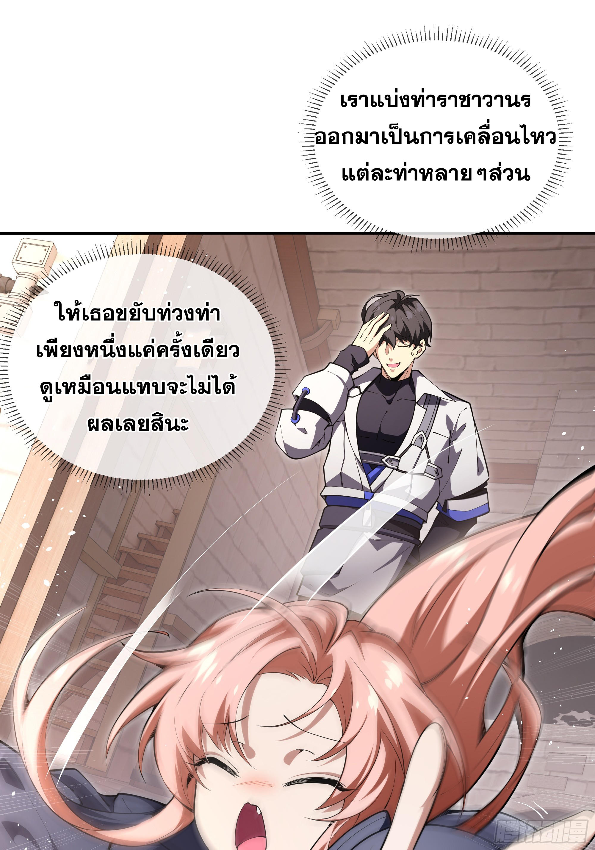 ข้าทำสัญญากับตัวเอง - I Contract Myself ตอนที่ 12 หน้า 45