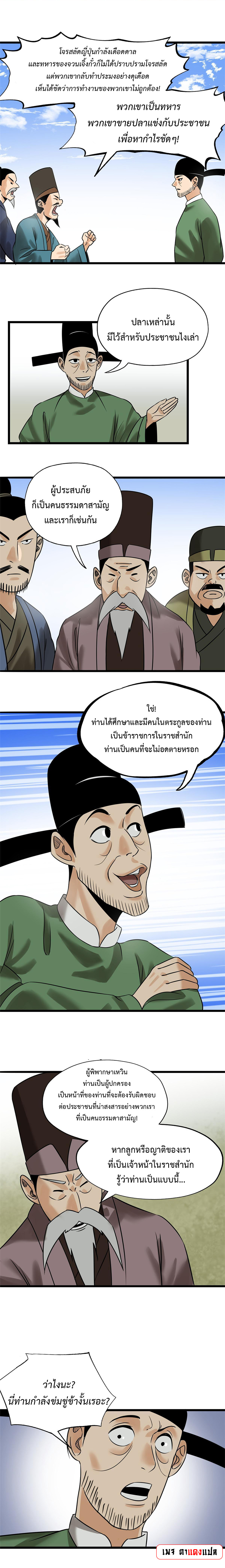 Ming Dynasty's Failure ตอนที่ 186 หน้า 5