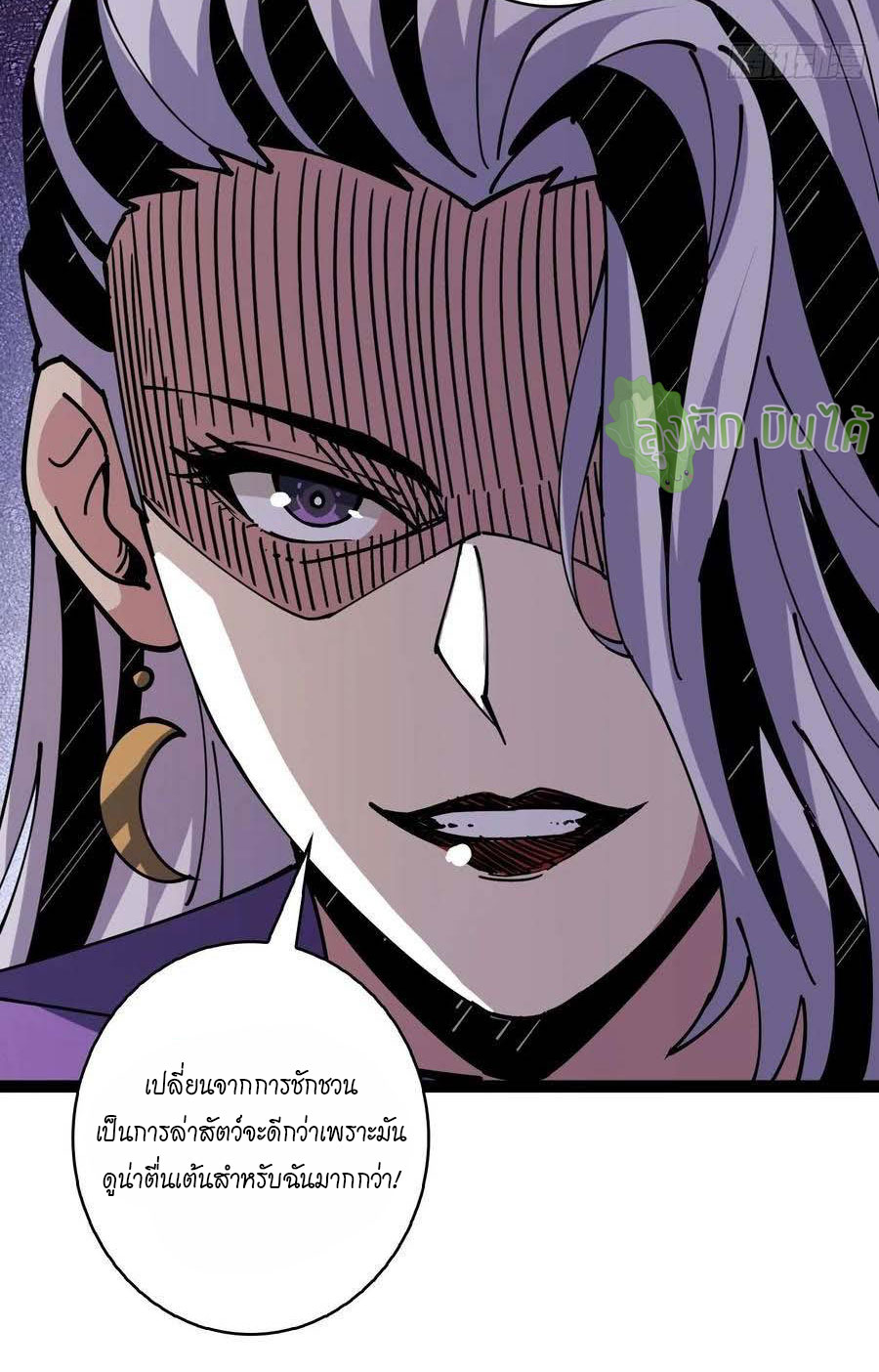 (ชนจีน) IT STARTS WITH A KINGPIN ACCOUNT - จุติจอมราชัน ตอนที่ 97 หน้า 26