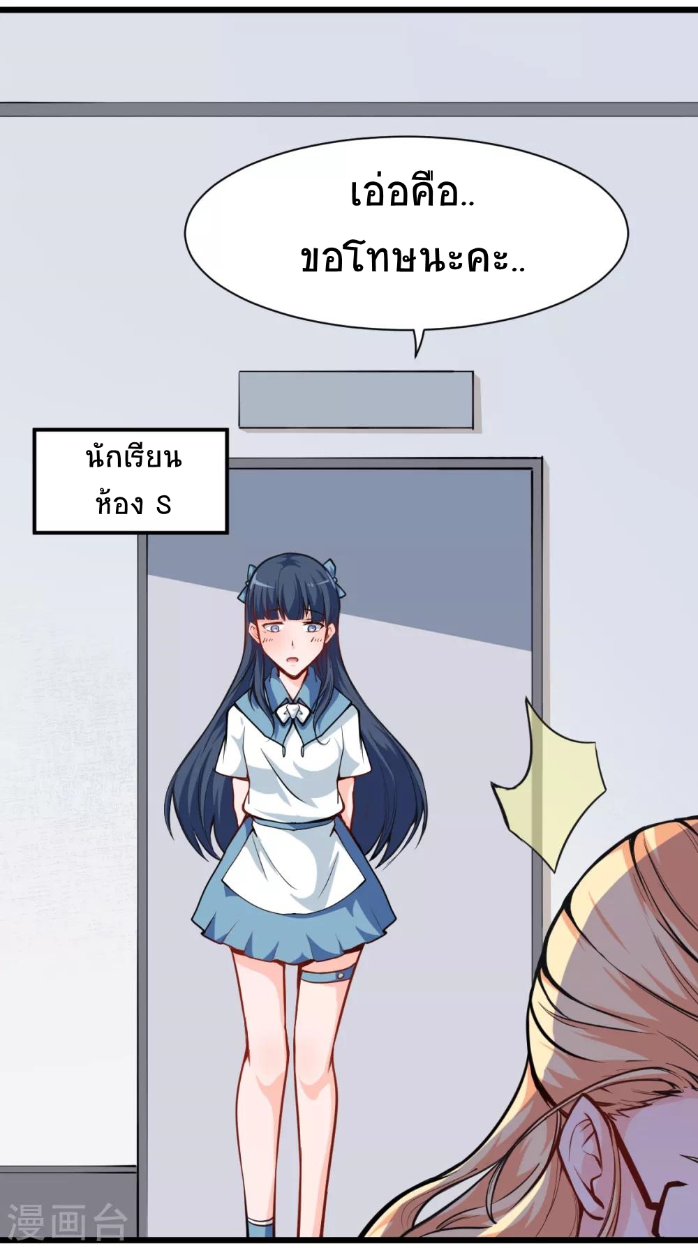 สุดยอดระบบอาจารย์ ตอนที่ 10 หน้า 20