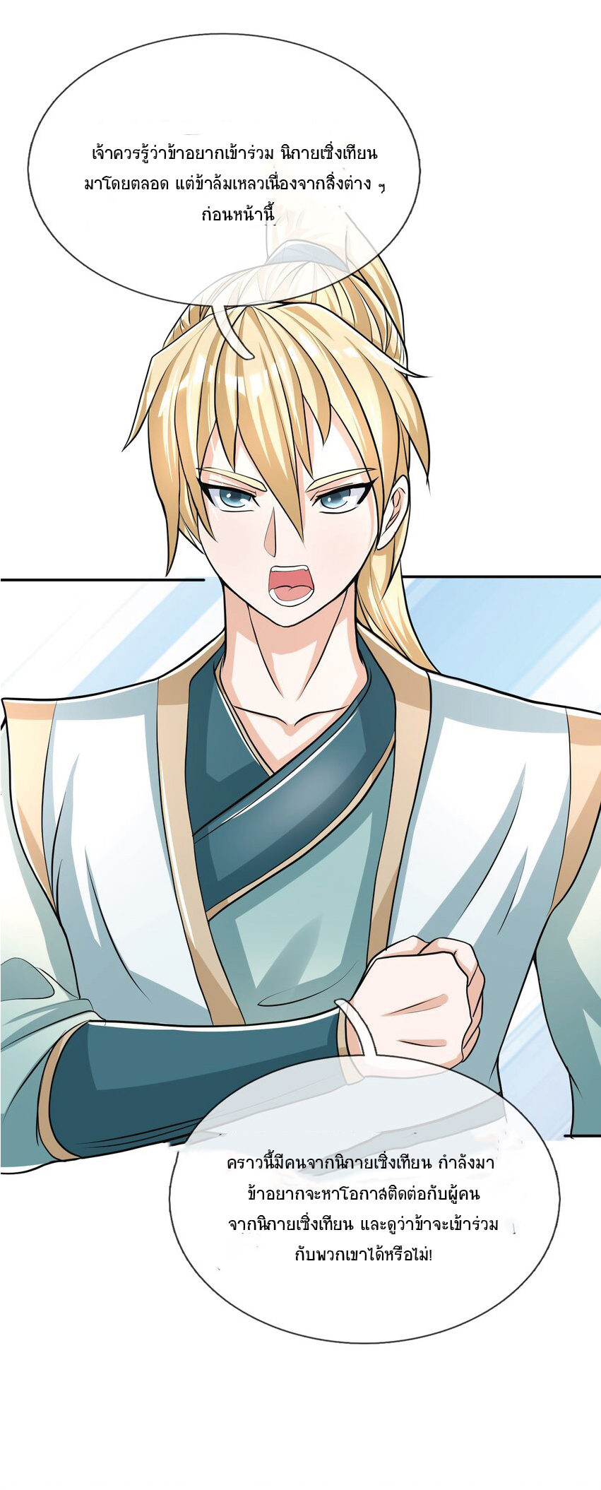 Being a Teacher is Invincible in World ตอนที่ 12 หน้า 38