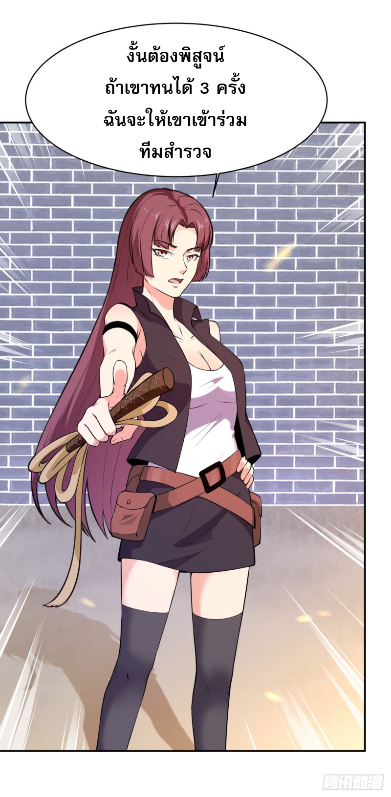 Rebirth City Deity - การเกิดใหม่ของเทพเซียนแห่งนคร ตอนที่ 17 หน้า 3