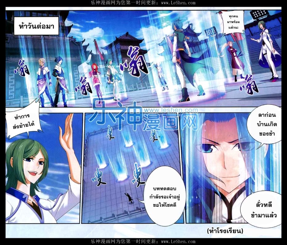 Da Zhu Zai ศึกปรมาจารย์สะท้านฟ้า (ชนจีน) ตอนที่ 46 หน้า 23