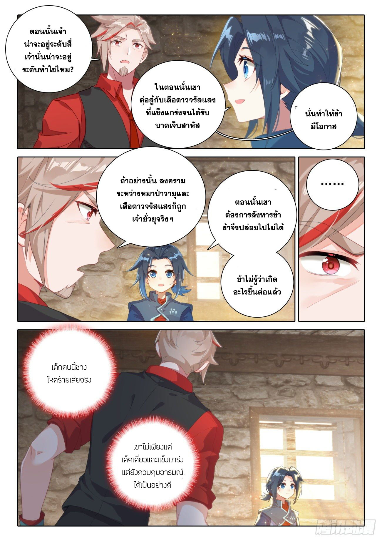 Douluo Dalu 5 - Rebirth of Tang san ตอนที่ 52 หน้า 4