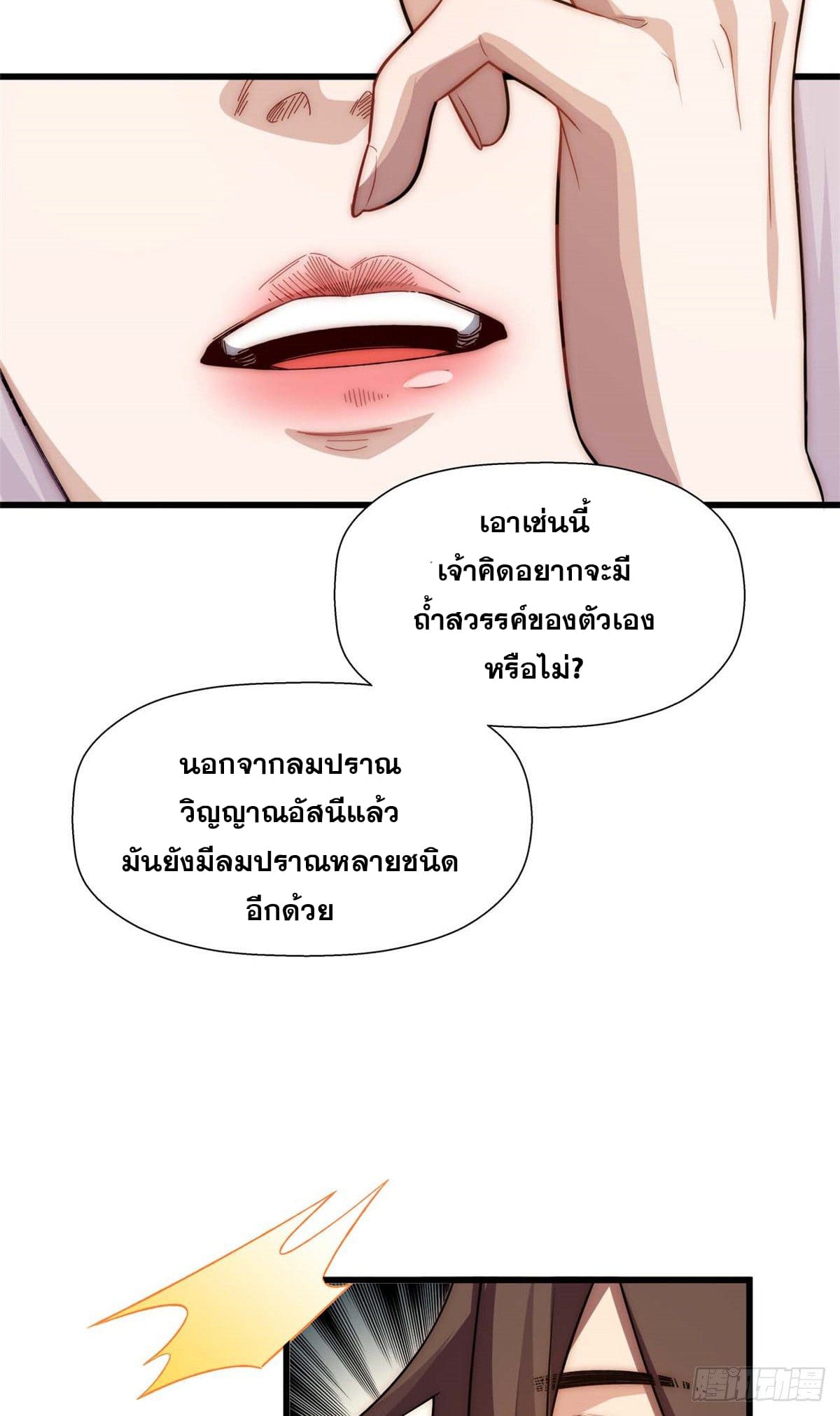 ระบบสุ่มดวงชะตา(ทันจีน) ตอนที่ 17 หน้า 36