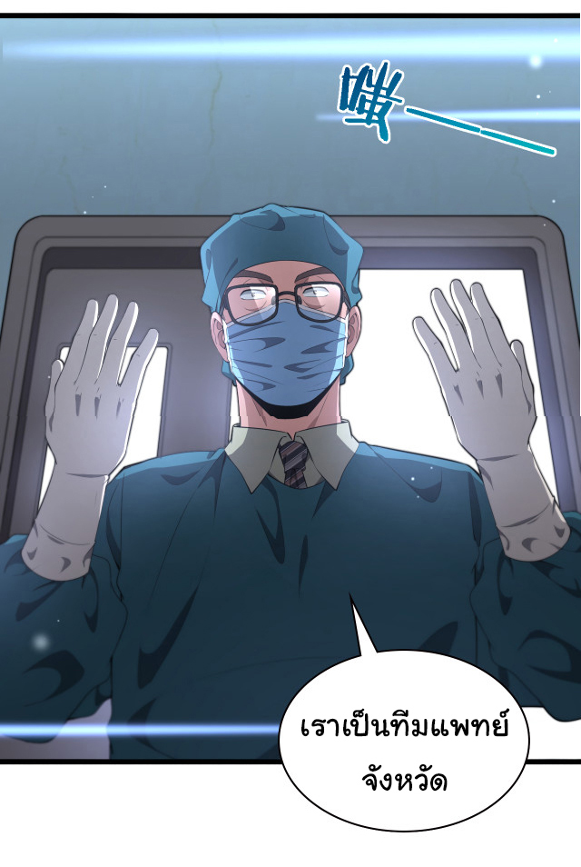 สุดยอดระบบของหมอหลิงหรัน ตอนที่ 211 หน้า 19