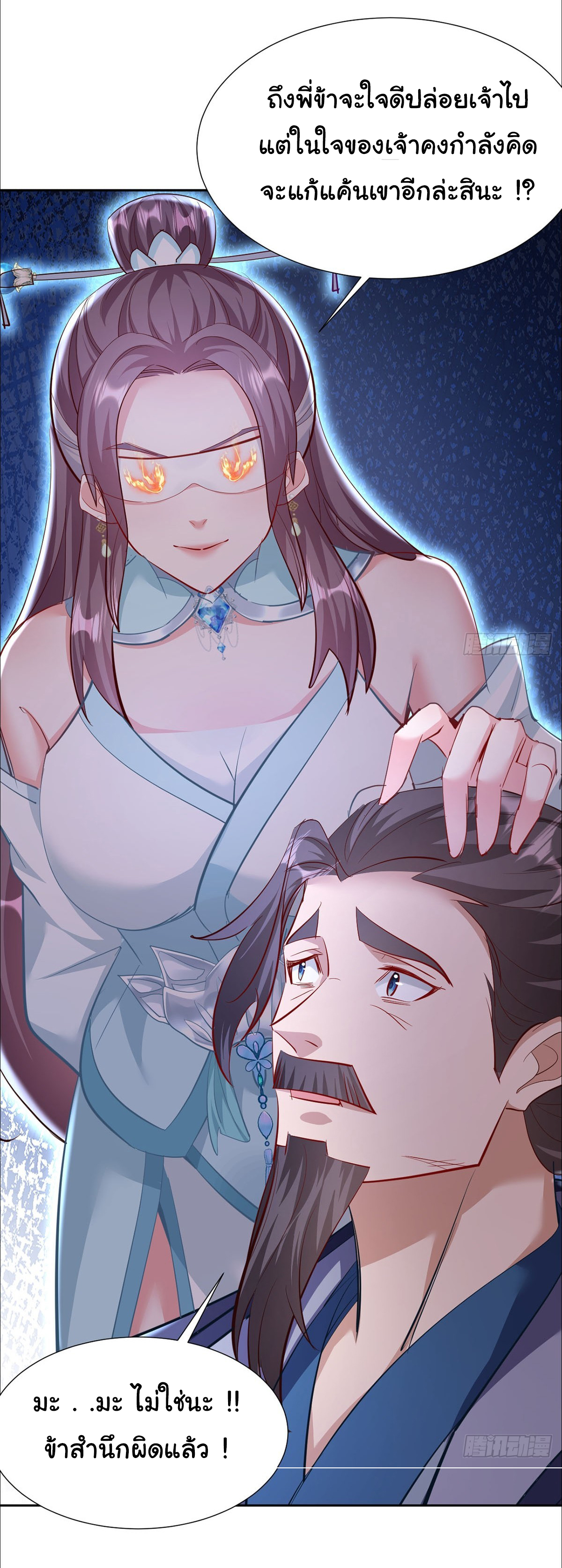 เทพยุทธมหาวิบัติ ตอนที่ 9 หน้า 14