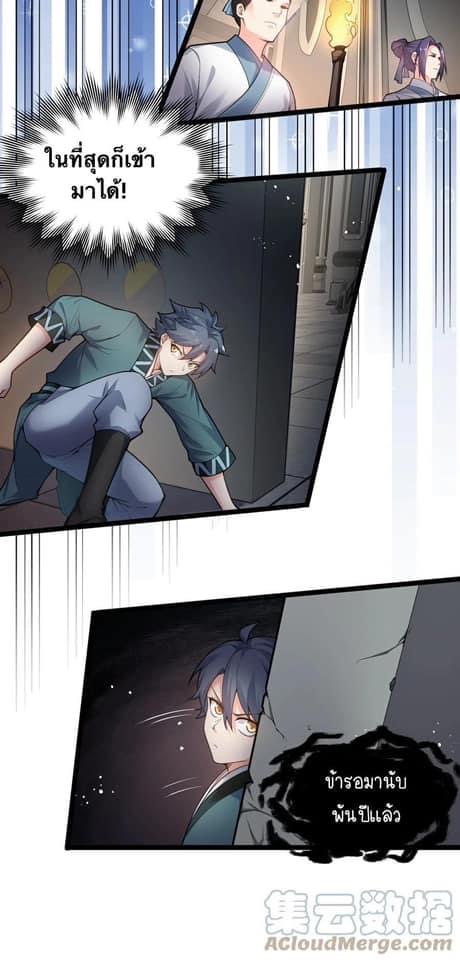 มหาบุรุษ ในตำนาน ตำนานที่หลับใหล (ศิษย์เบิ้มๆ) ตอนที่ 78 หน้า 24