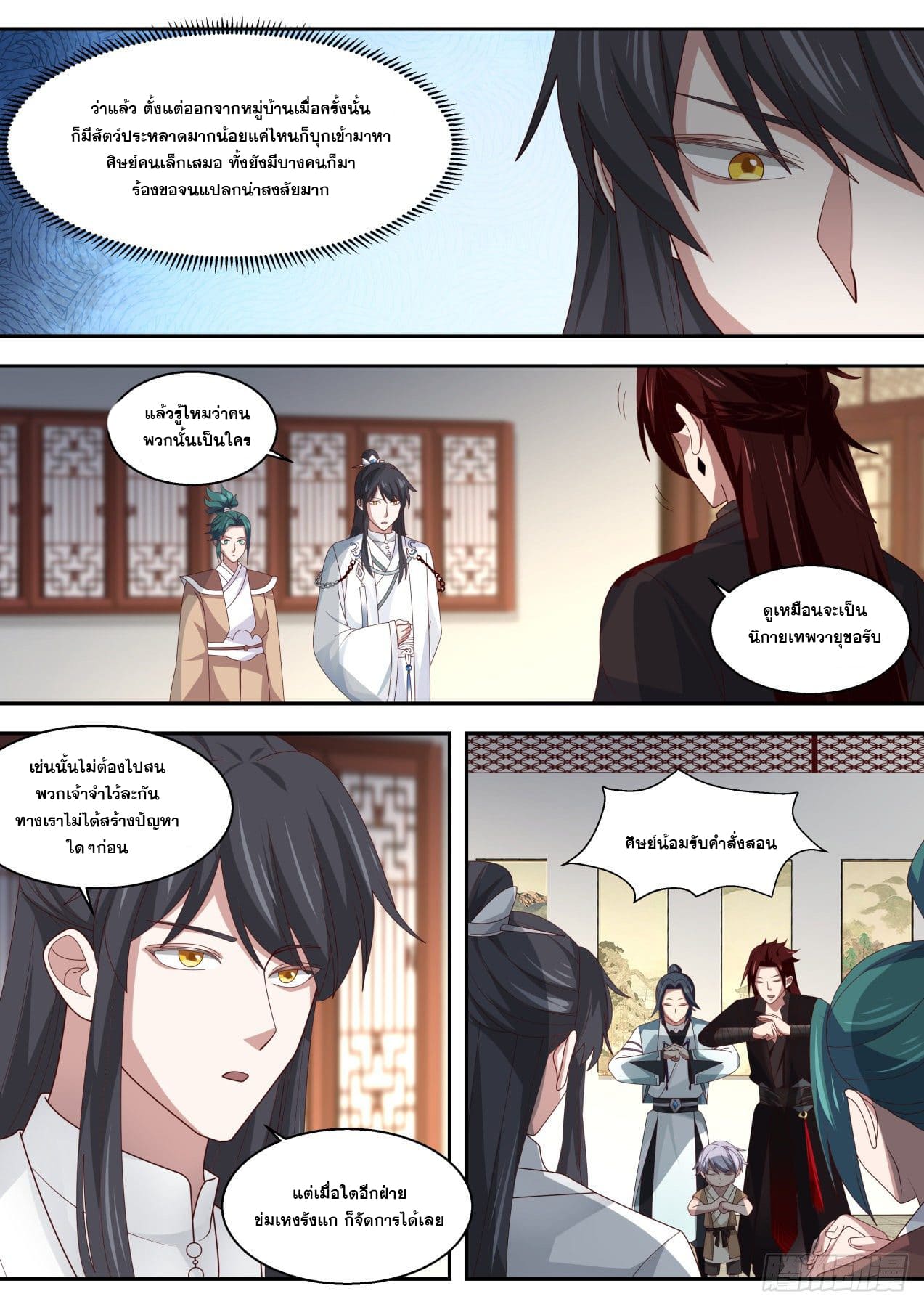 ปฐมบุรุษแห่งยุค (ทันจีน) ตอนที่ 80 หน้า 12