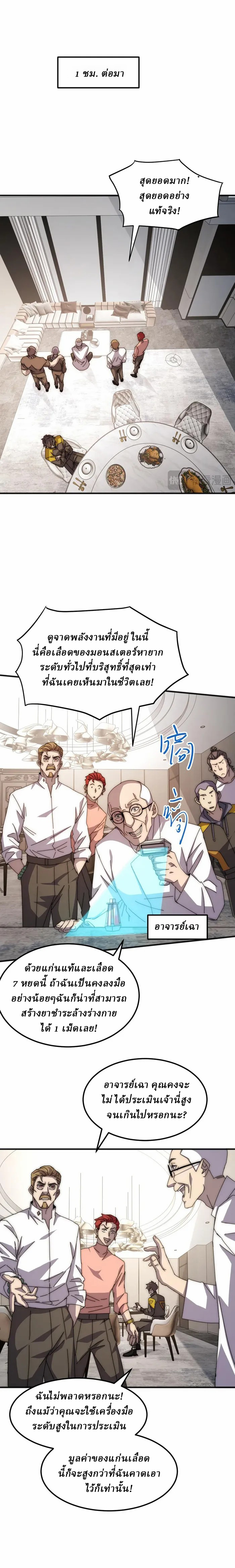 Domestication of Divine Beasts at the Beginning ตอนที่ 3 หน้า 23