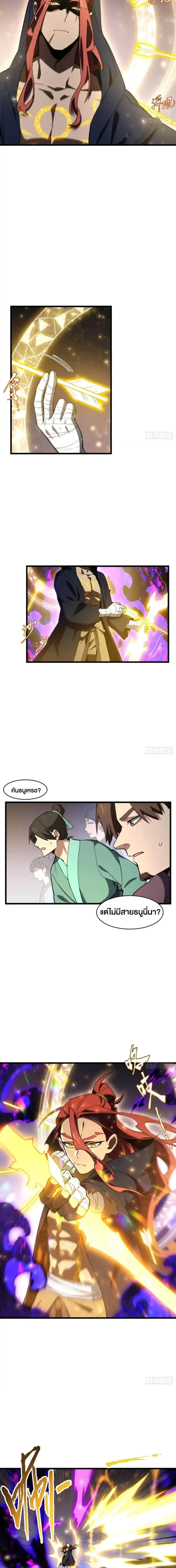 กำเนิดร่างเทวะบรรพกาล ตอนที่ 124 หน้า 6