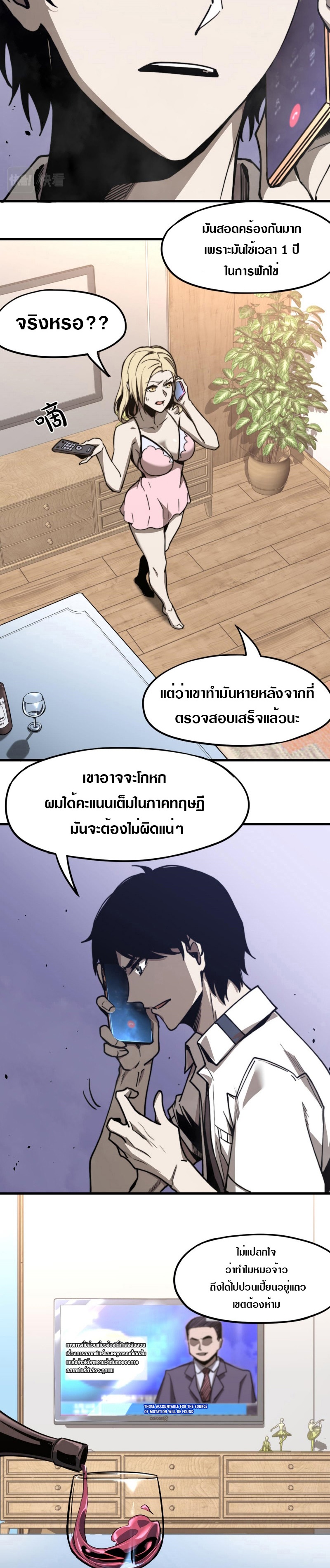 Super Evolution ตอนที่ 8 หน้า 12