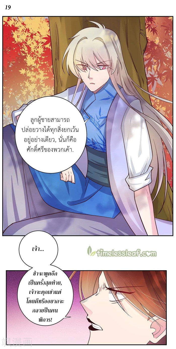 Above All Gods เทพยุทธเหนือเทวะ ตอนที่ 20 หน้า 19