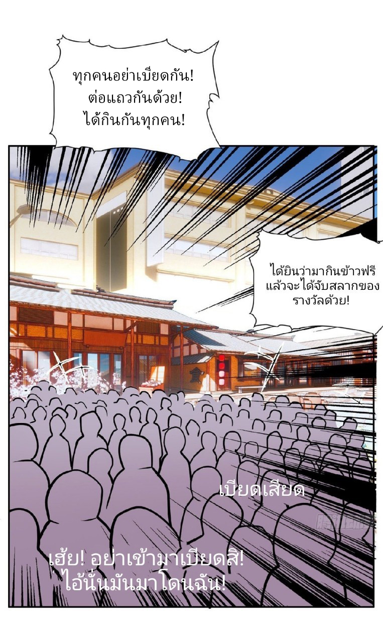 การเกิดใหม่ของพระเจ้ากับระบบผลาญเงินสุดกาว ตอนที่ 3 หน้า 23