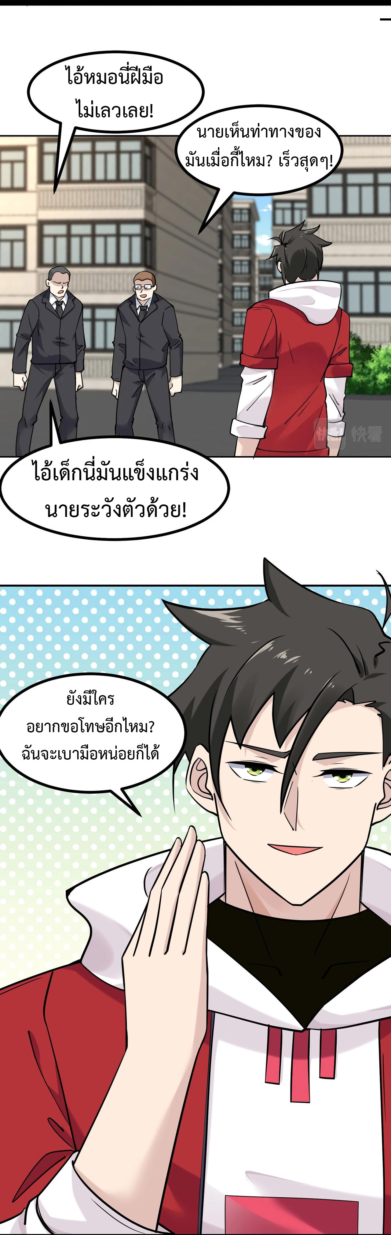 Invincible Battle System-ระบบพลังต่อสู้ไร้พ่าย เย้ยฟ้าให้หมั่นไส้เล่นๆ ตอนที่ 6 หน้า 14