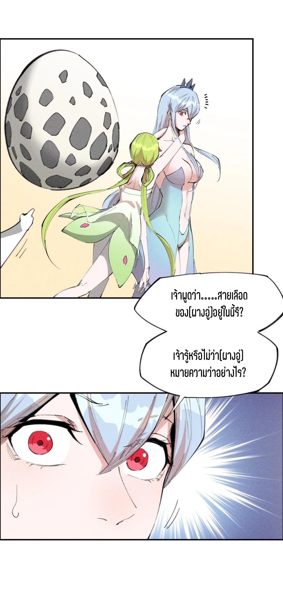 แม้ตัวละครเป็นแมงกะพรุนแต่ฉันก็ยังเทพอยู่ดี [ชนต้นฉบับ] ตอนที่ 72 หน้า 2
