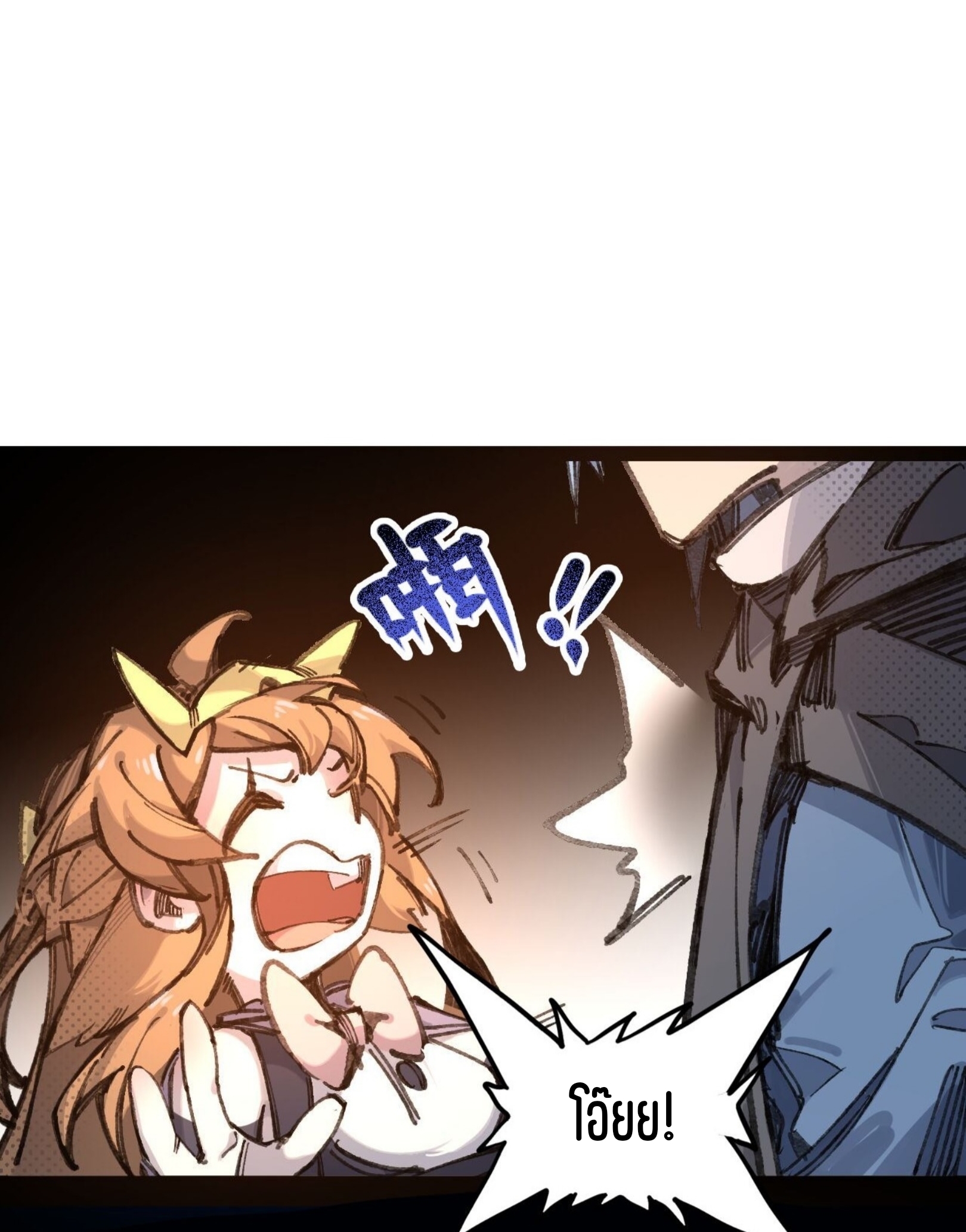 เจ้าหญิงไร้ค่า LV999 ตอนที่ 9 หน้า 70