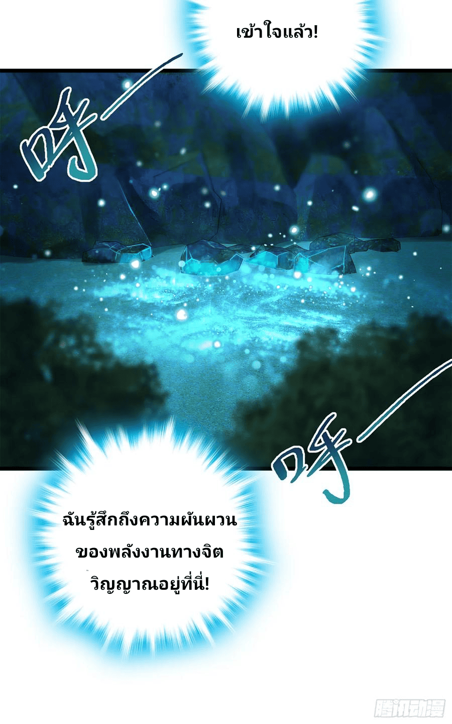 The new life of the Kuan King-ชีวิตใหม่ของราชาจอมกวน ตอนที่ 66 หน้า 41