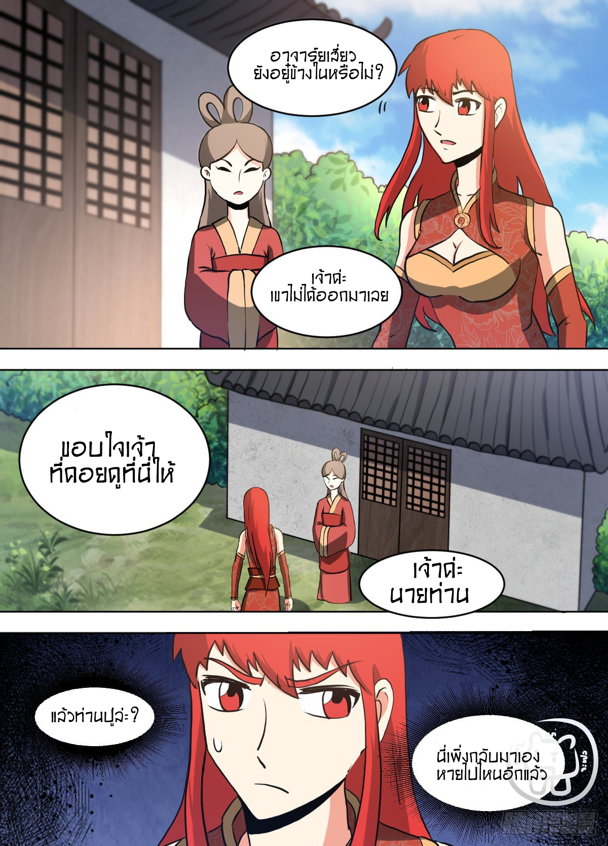 ข้าคือนักธุรกิจต่างโลก ตอนที่ 142 หน้า 10