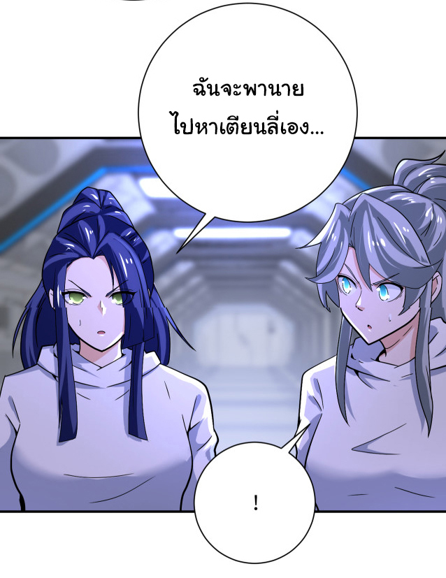 Apocalyptic Super System ตอนที่ 370 หน้า 15