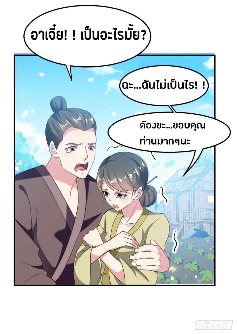 The ultimate son-in-law from different world ตอนที่ 30 หน้า 13