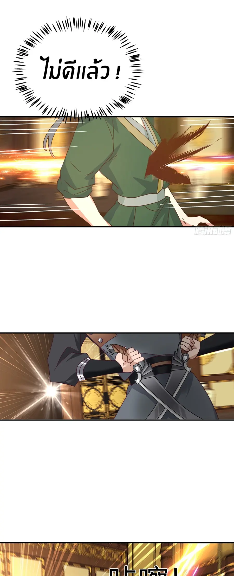 ข้าต้องแต่งงานกับจ้าวแห่งพรรคมาร ตอนที่ 16 หน้า 26