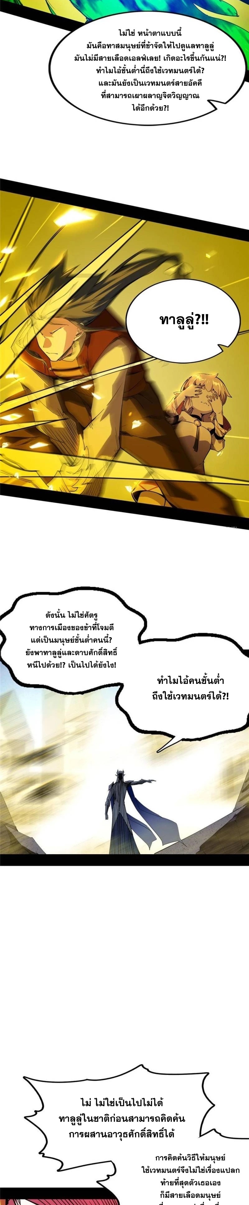 I'm an Evil God ข้าคือจักรพรรดิปีศาจ ตอนที่ 245 หน้า 7