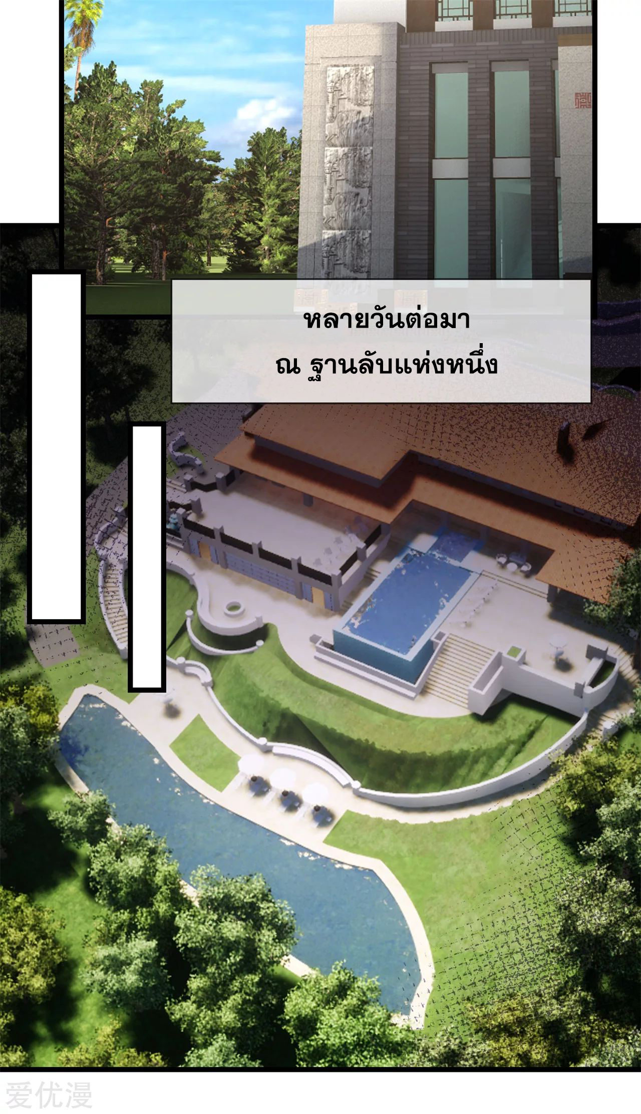 นครเซียนแห่งผู้ต่อต้านสวรรค์ ตอนที่ 176 หน้า 3