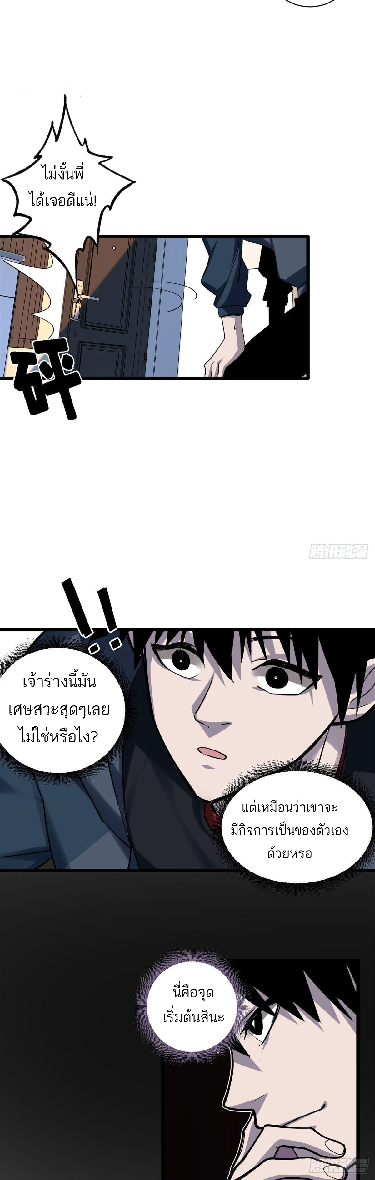 โคตรเทพร้านสัตว์อสูร ตอนที่ 1 หน้า 20