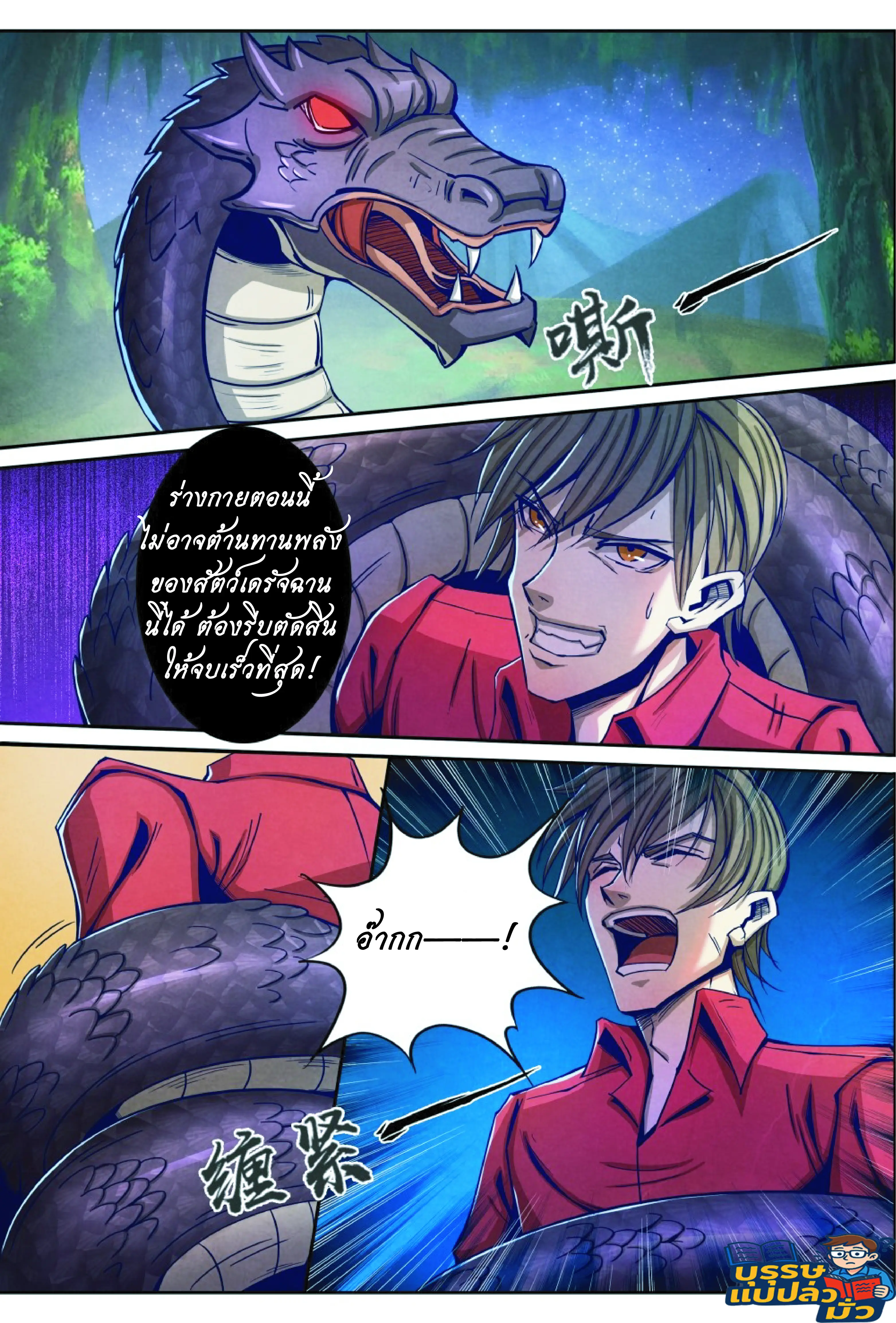 กลับจากโลกอมตะ ตอนที่ 12 หน้า 2