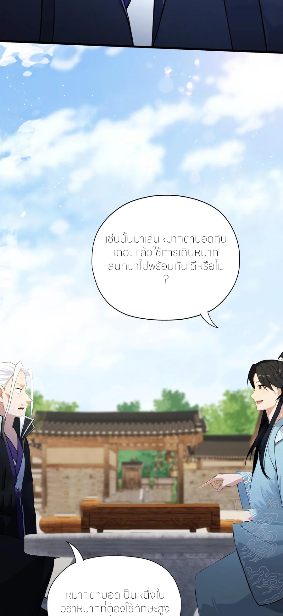 ฉันเป็นไม่รู้ตัวเองว่าโหด~ ตอนที่ 82 หน้า 8