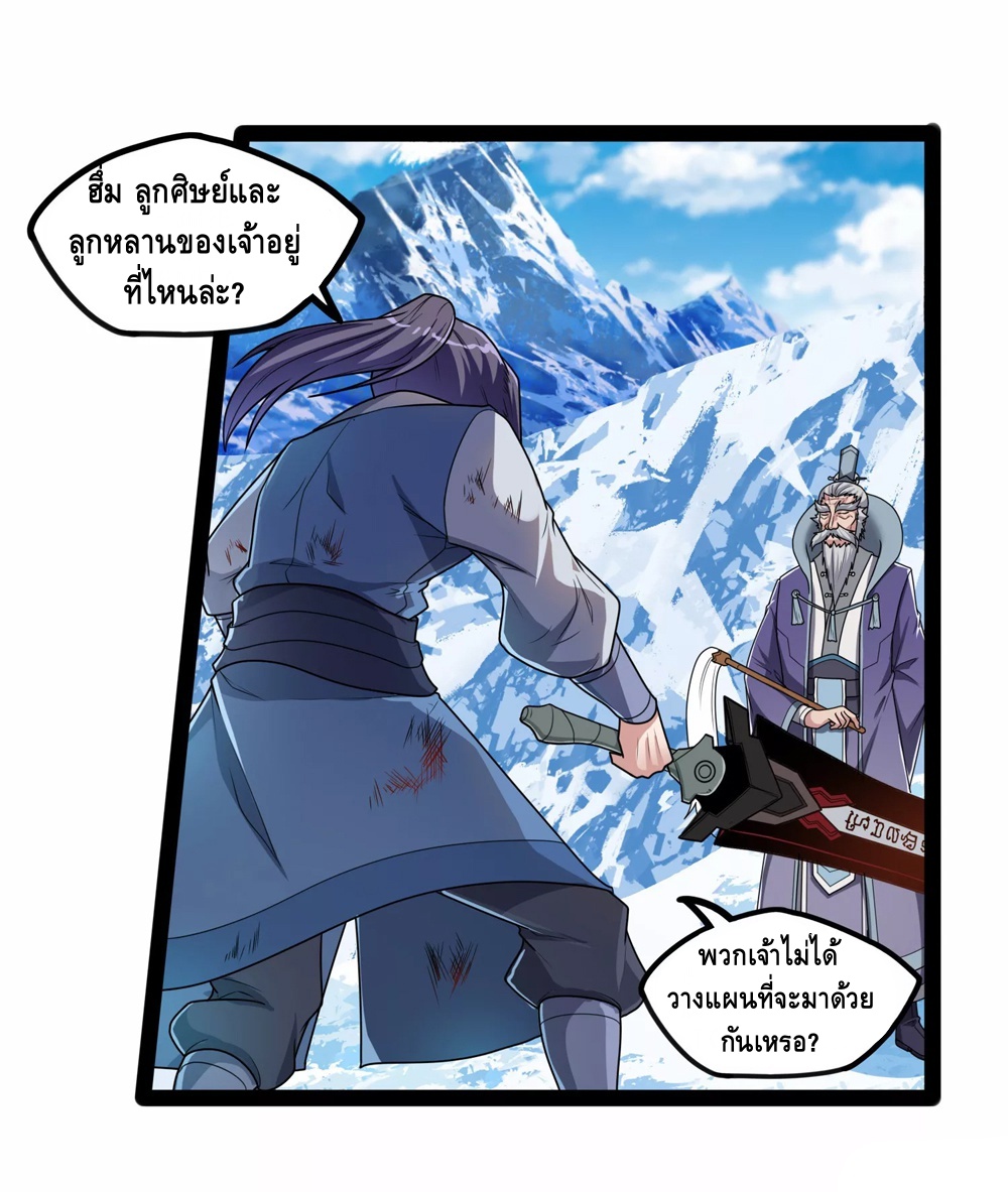 เหยียบย่ำแม่น้ำอมตะ ตอนที่ 116 หน้า 22