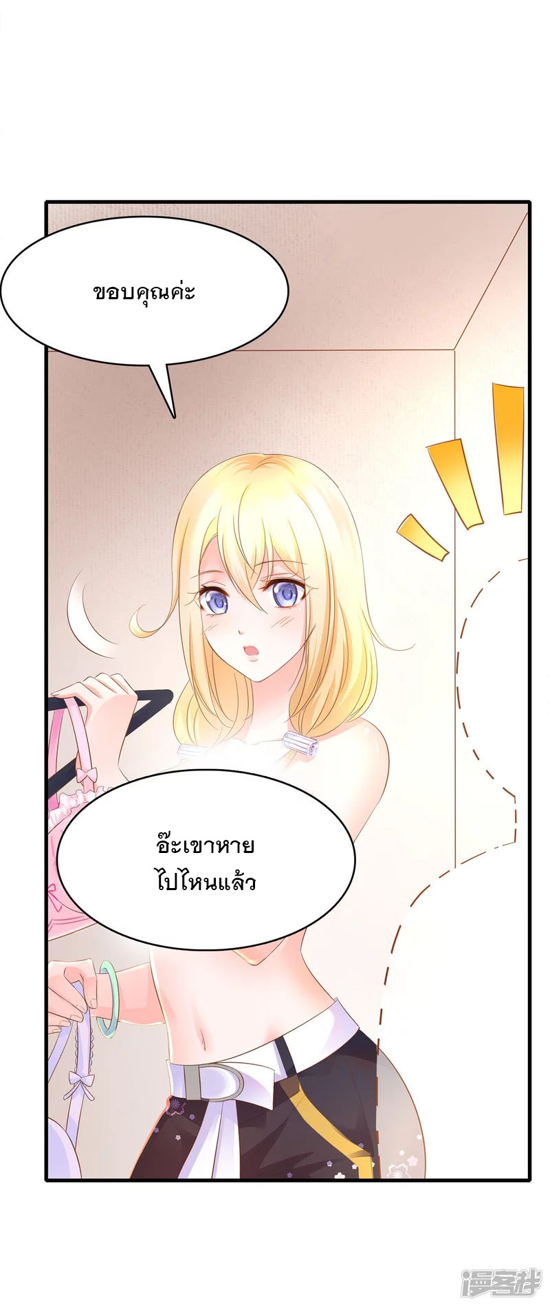 ระบบแห่งการล้างแค้น ตอนที่ 13 หน้า 24