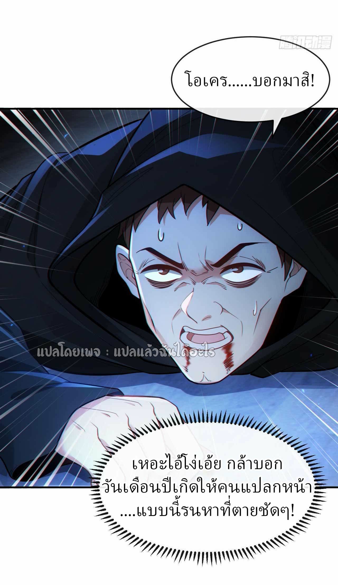 สุดยอดลูกเขยฟ้าประทาน ตอนที่ 44 หน้า 12