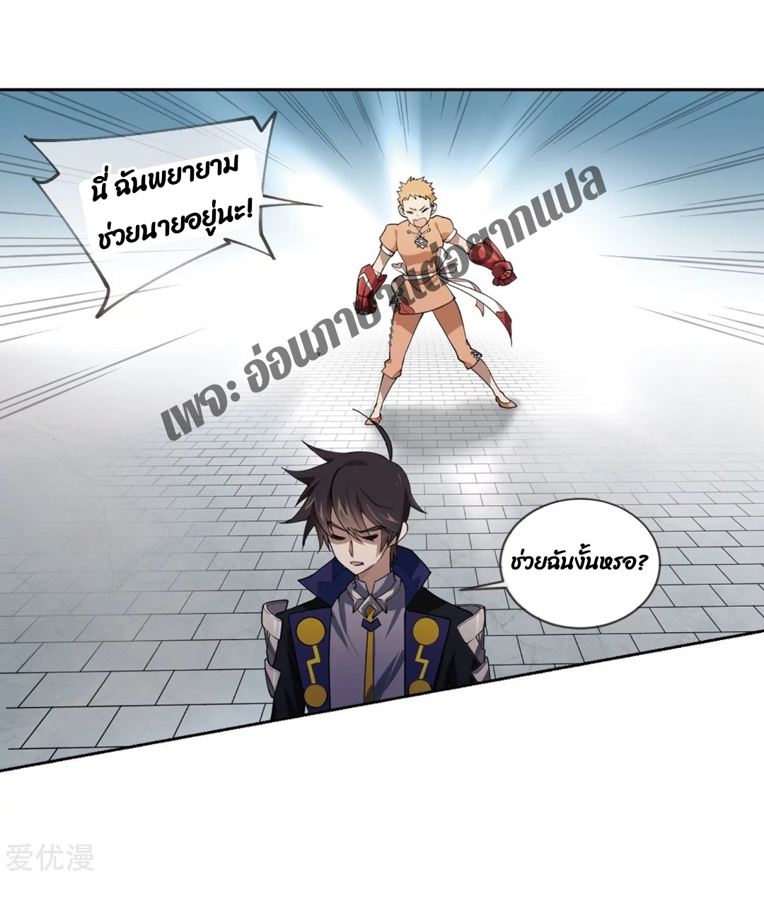 จอมเวทย์กังฟู ตอนที่ 77 หน้า 14