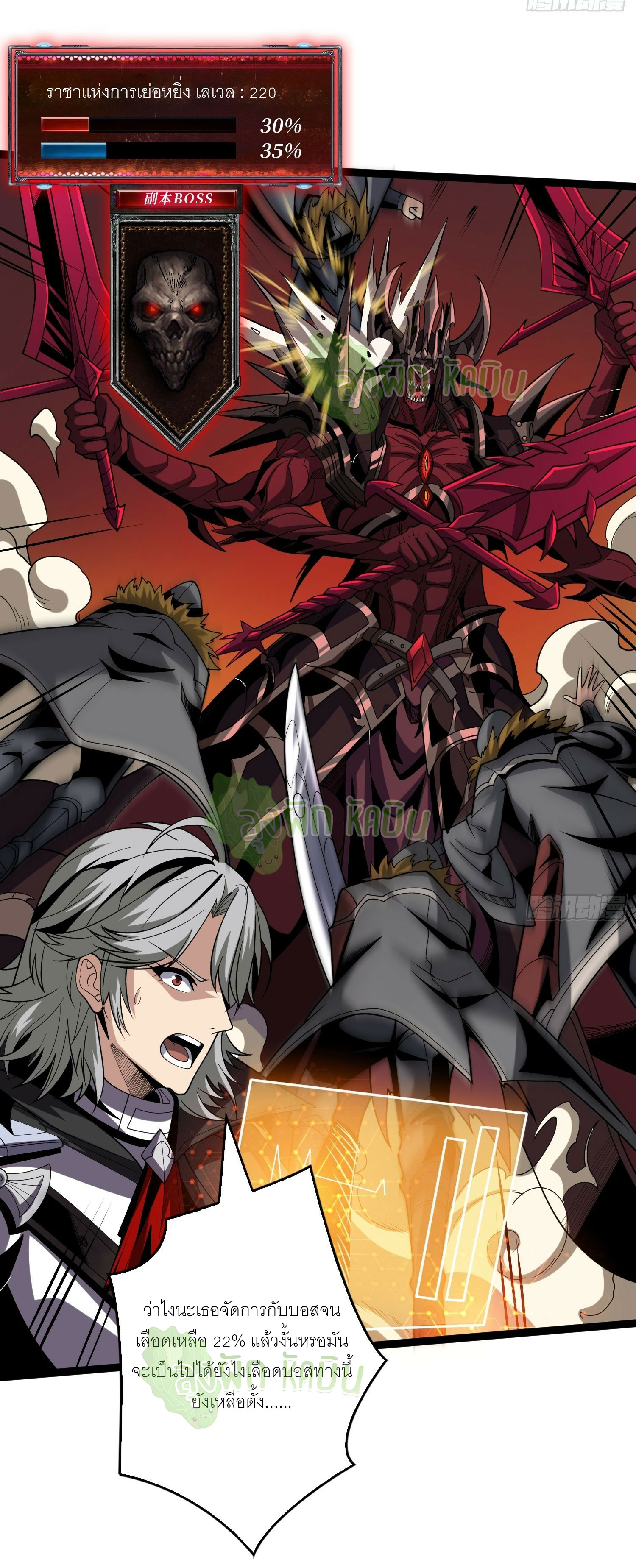 (ชนจีน) IT STARTS WITH A KINGPIN ACCOUNT - จุติจอมราชัน ตอนที่ 348 หน้า 9